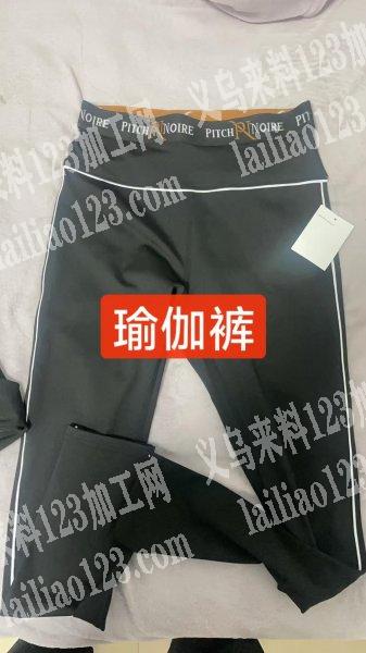 长期有瑜伽裤子外发加工，如图，寻找专业做