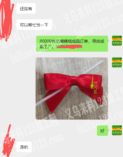 老板委托寻找：80000布艺手工蝴蝶结成