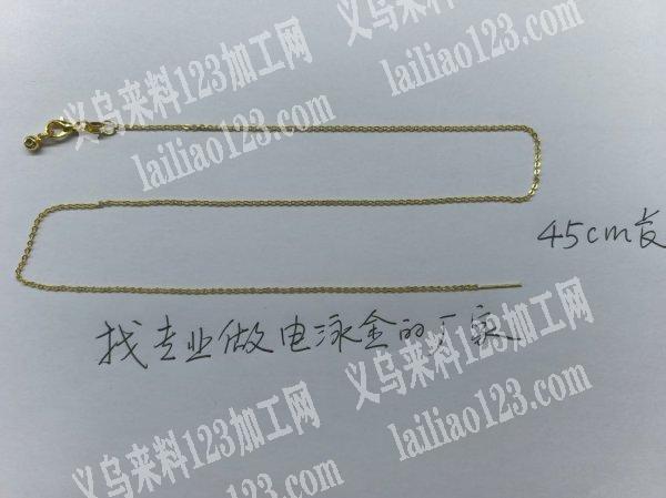 【电泳外发加工】如图项链，45cm长，找