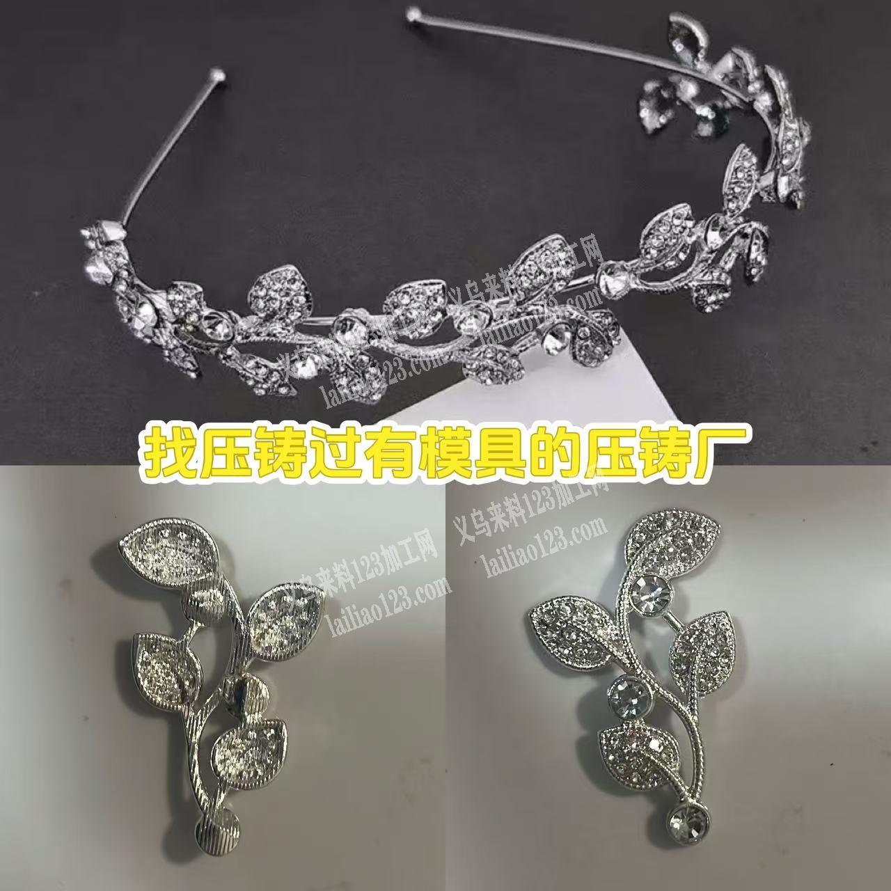 【合金压铸订单，寻找钢模】合金皇冠订单，