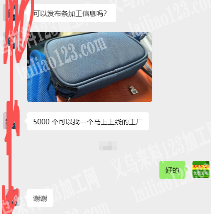 老板委托寻找：寻找箱包加工厂【要求马上上