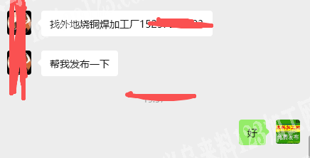 老板委托寻找：【发外地】烧铜焊外发加工，