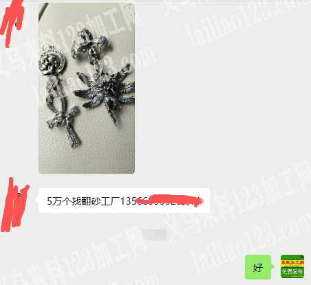 公司5万合金吊坠【寻找翻砂的工厂】翻砂外