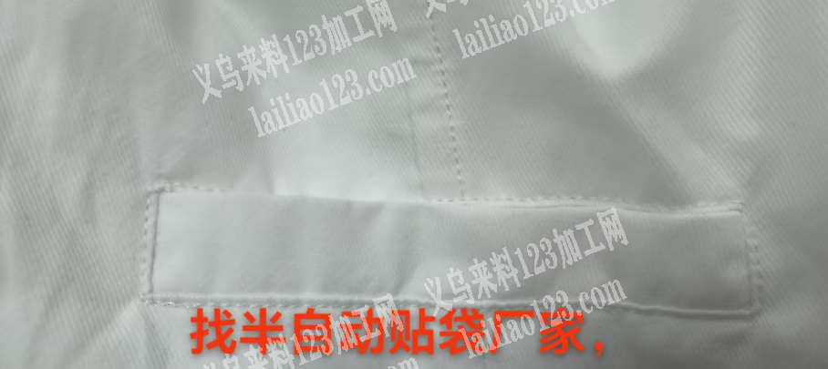 半自动贴袋平车活外发加工，寻找贴袋的加工