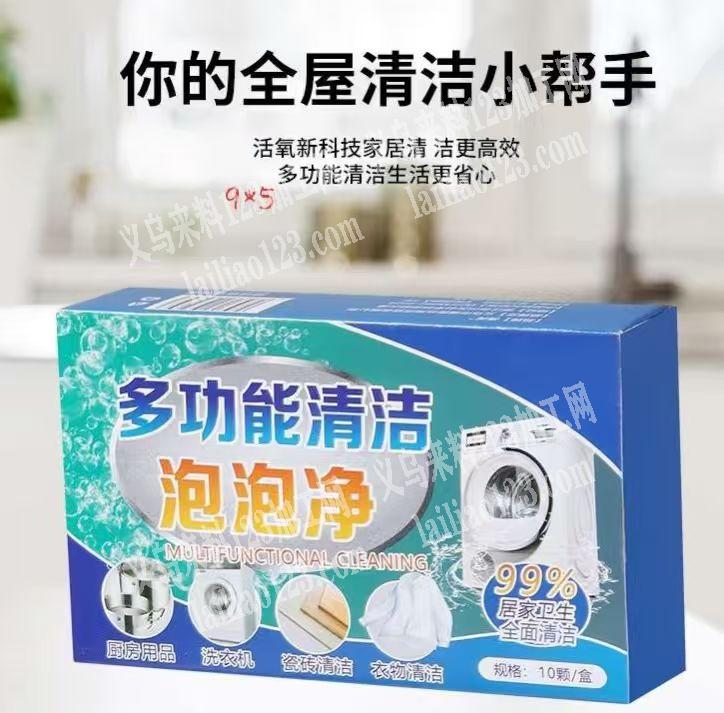 多功能清洁泡泡净订单，寻找厂家，寻找供应