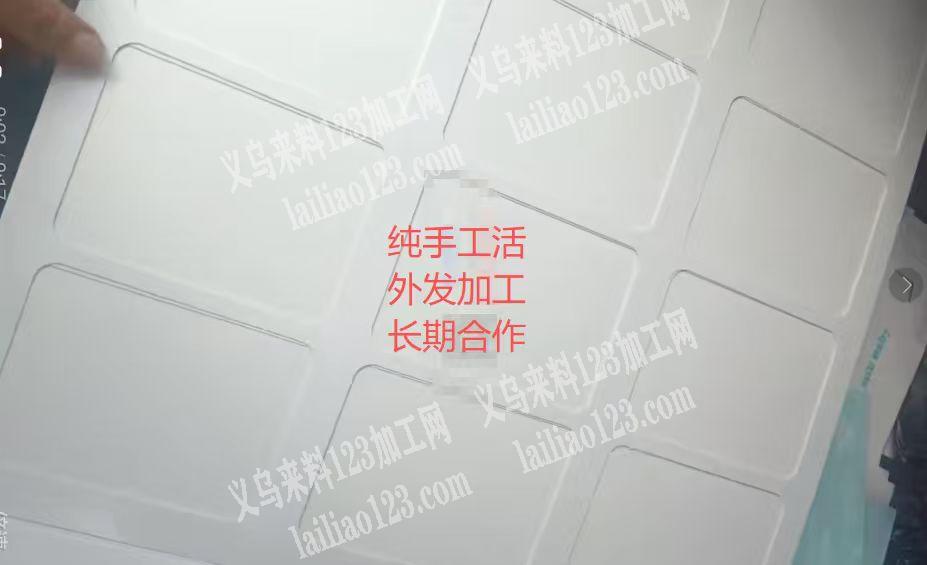 手工活外发加工，长期合作，。我厂有纯手工