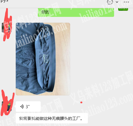 老板委托寻找：无痕腰头，外发加工，寻找专