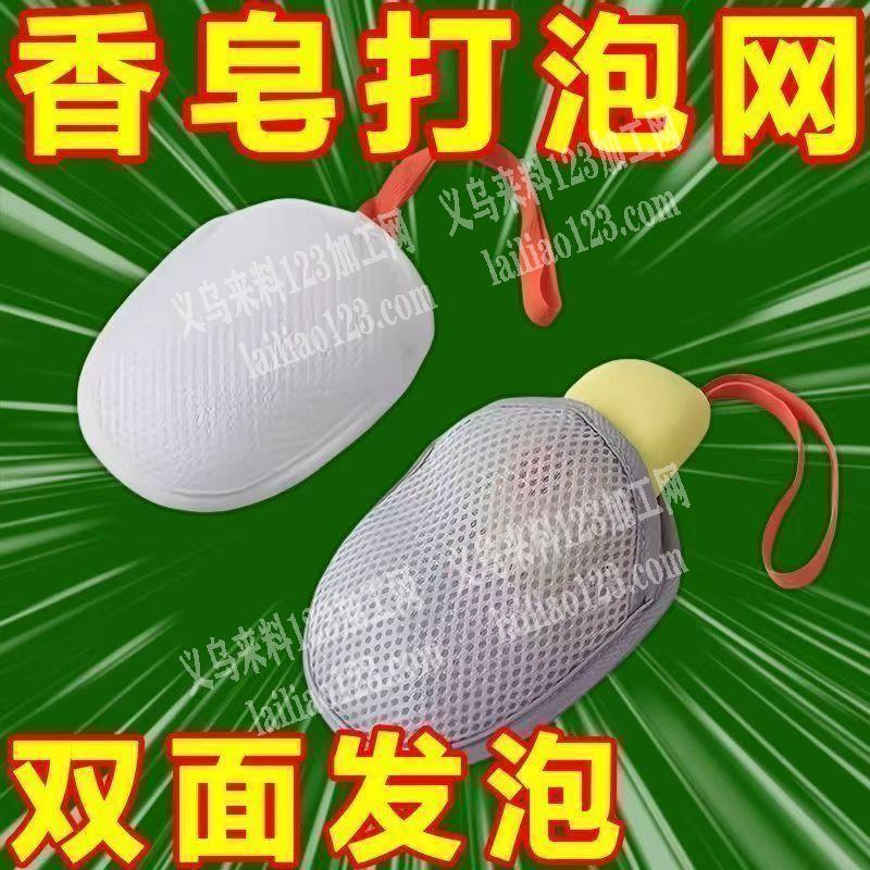 香皂打泡网袋，有订单，寻找厂家，寻找成品