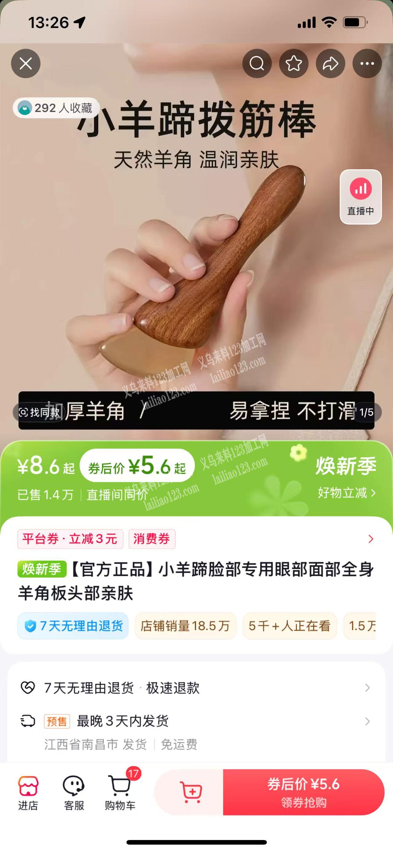 【采购如图订单】小羊蹄拨筋棒订单，如图，