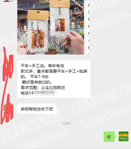 平车+手工活。常年有活外发加工款式多，基