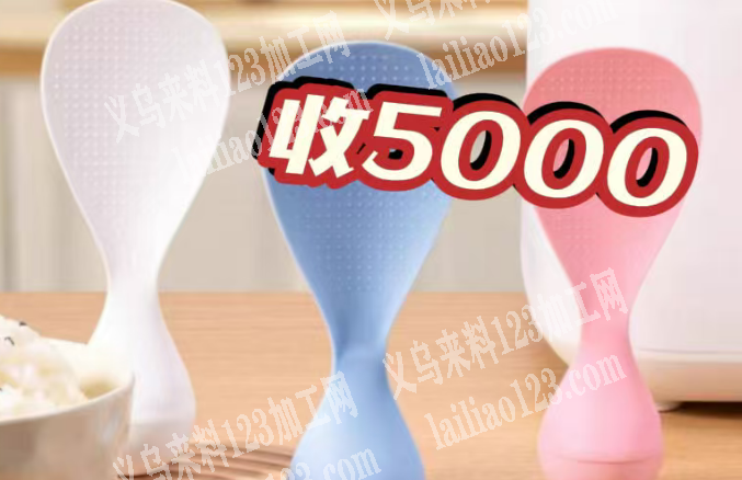 塑料饭勺订单，如图，寻找厂家，请联系详谈