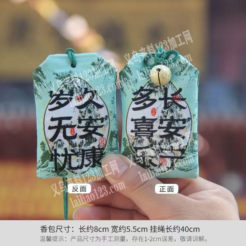 常年有，香囊包挂件，外发加工【手工和平车