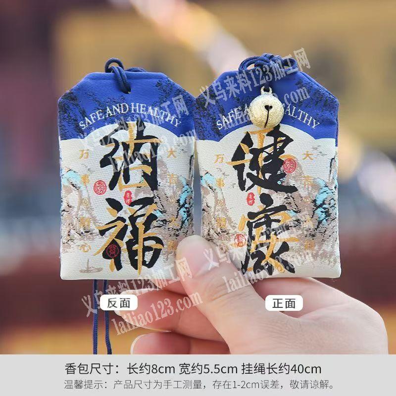 常年有，香囊包挂件，外发加工【手工和平车