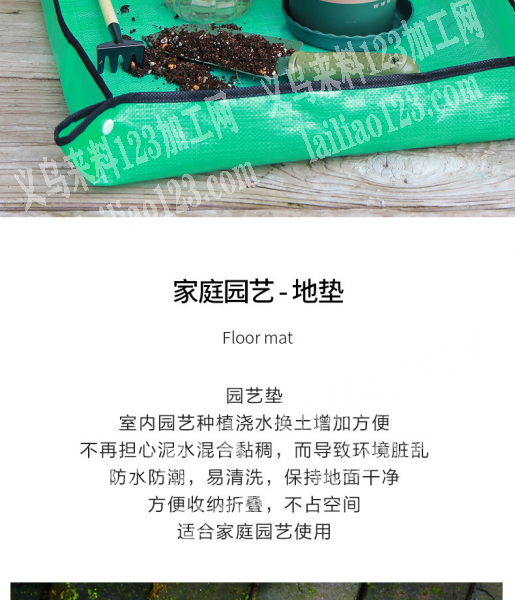 寻找生产如图家庭园艺-地垫的成品工厂，请