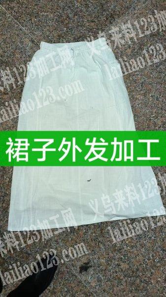 【长期合作】寻找专业做裙子的服装加工厂，
