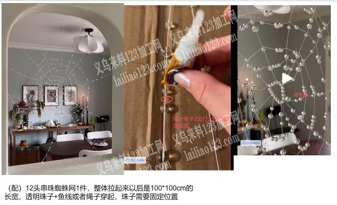 如图，12头串珠蜘蛛网1件，整体拉起来以