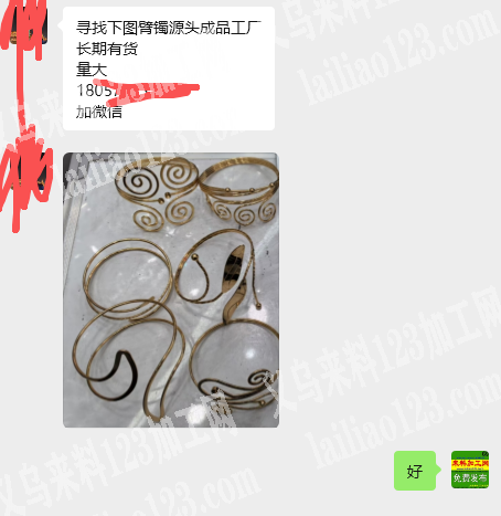 公司有臂镯手镯成品订单。，如图。寻找成品
