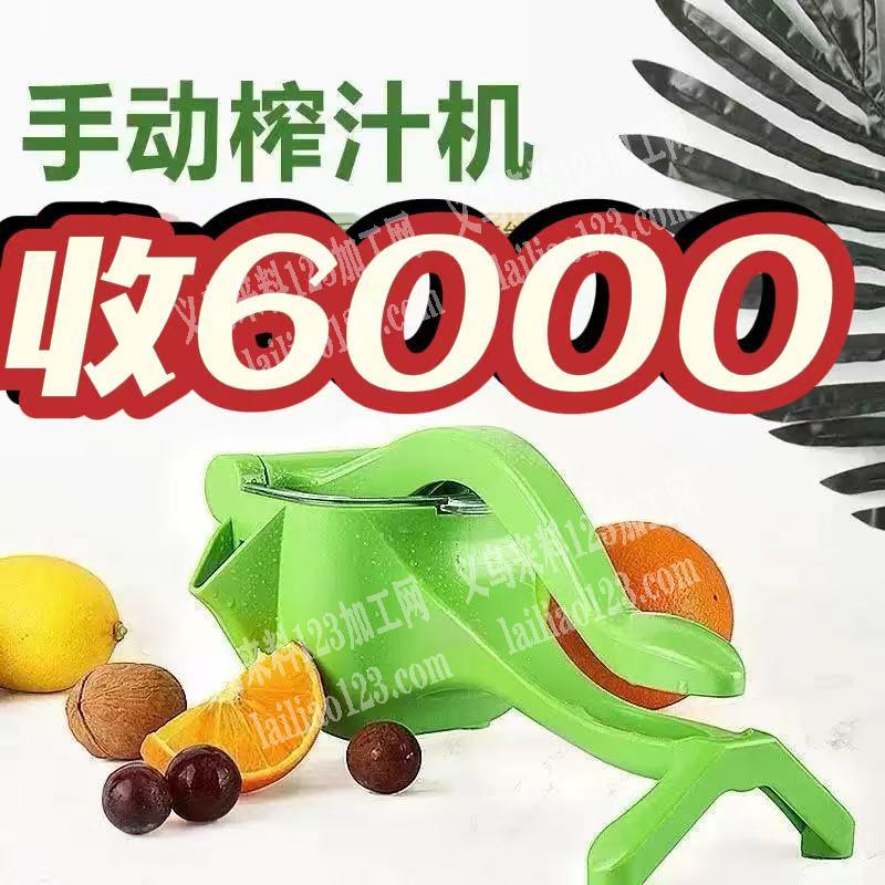 寻找手动榨汁机厂家，有订单，有意者，请联