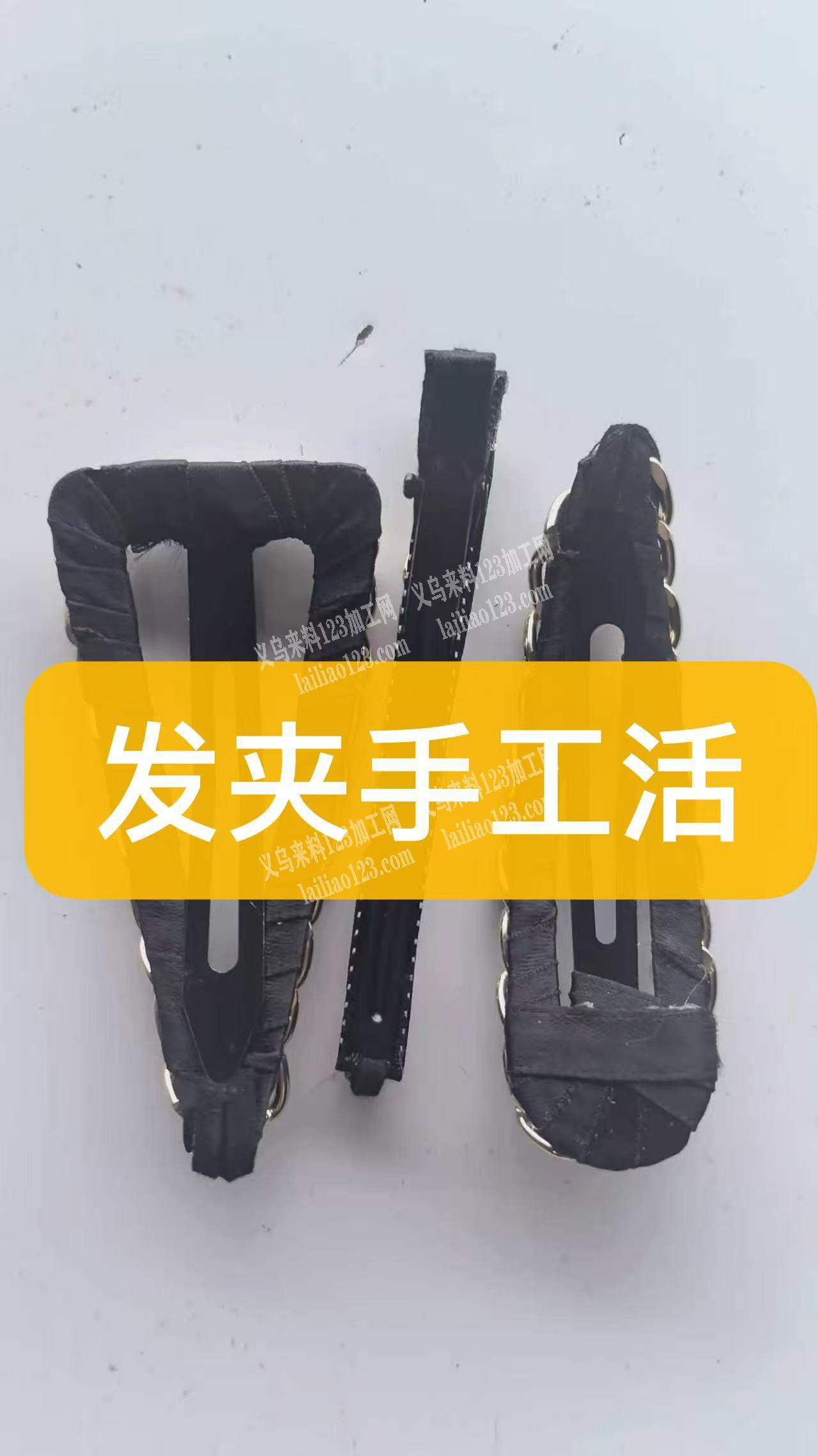 发夹绕布条粘胶的手工活外发加工，寻找会做