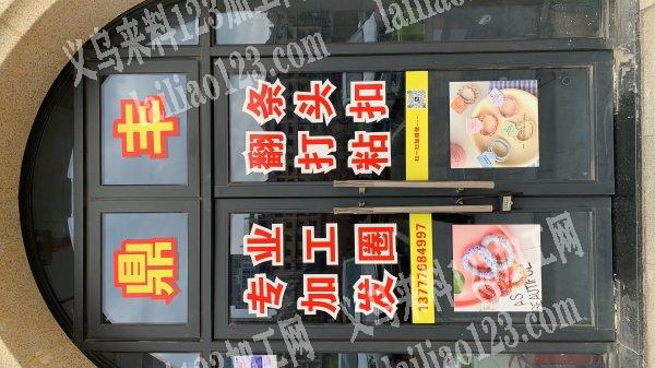 承接发圈加工，各种尺寸翻条，皮筋打头粘接