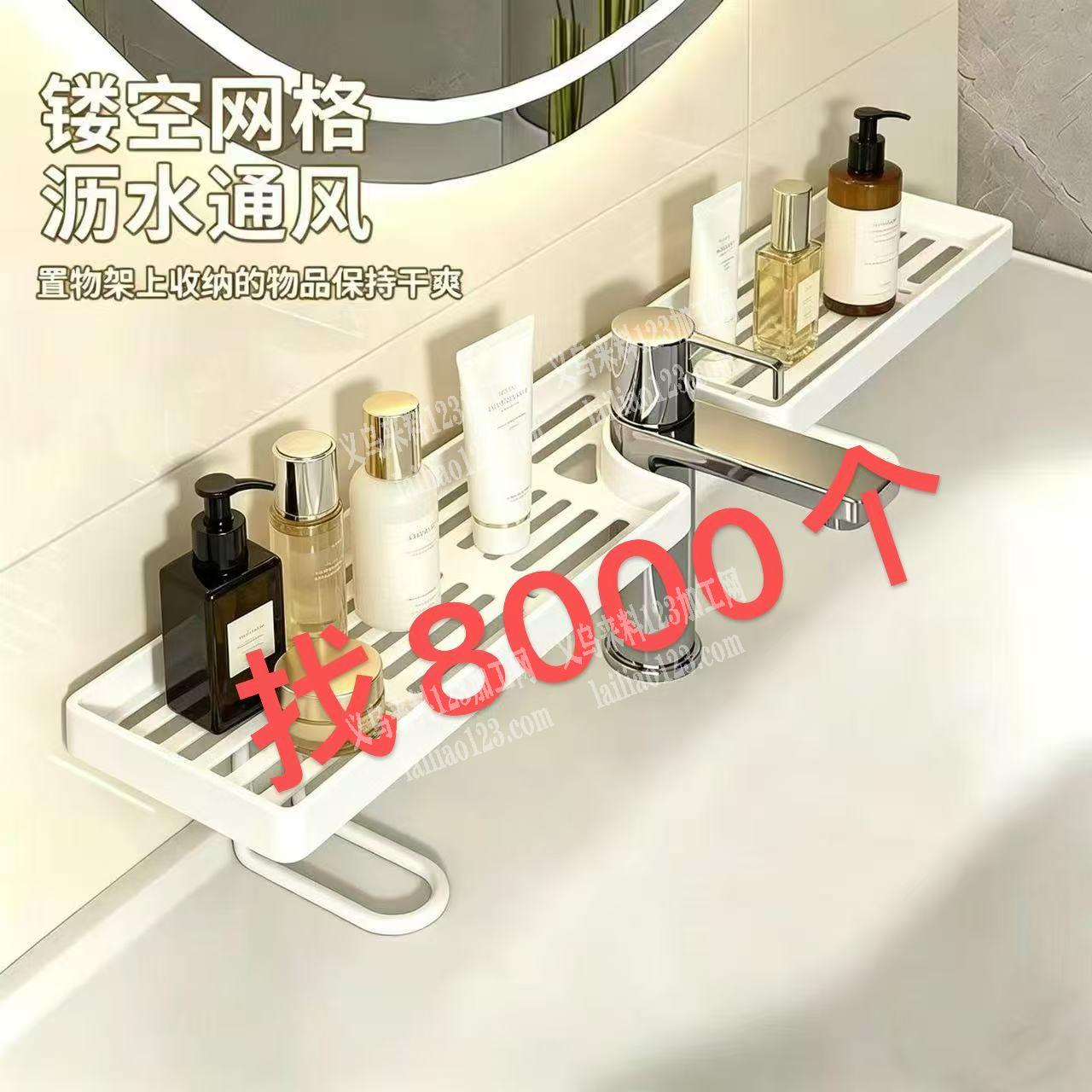 8000订单，浴室收纳架子，寻找厂家，请