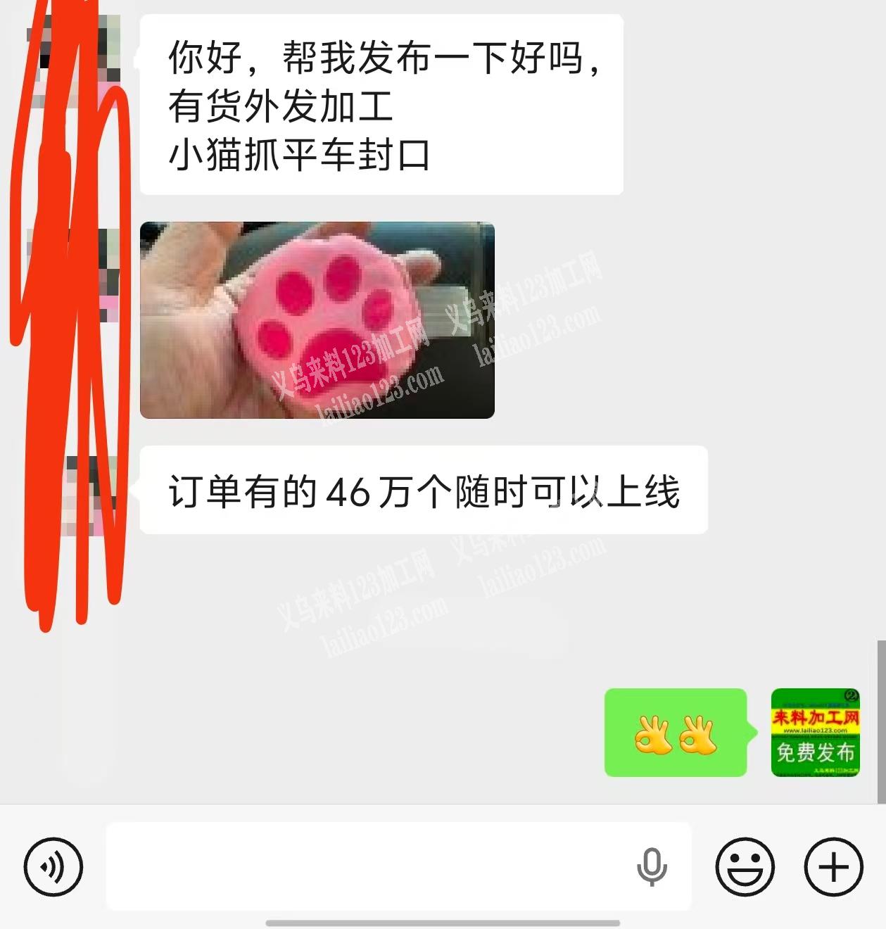 46万缝纫活外发加工，你好，帮我发布一下