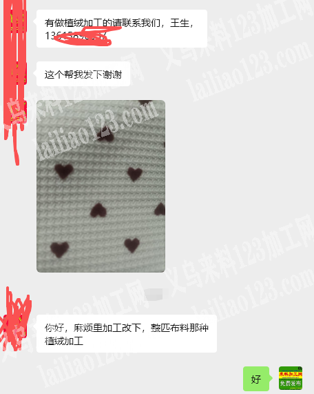 老板委托寻找：公司有植绒外发加工，如图，