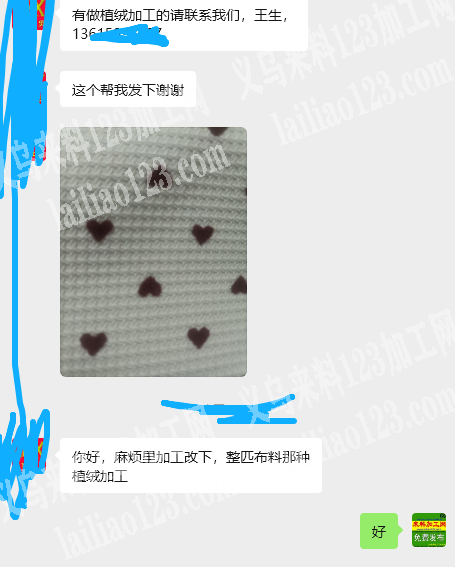 老板委托寻找：公司植绒外发加工【布料上面