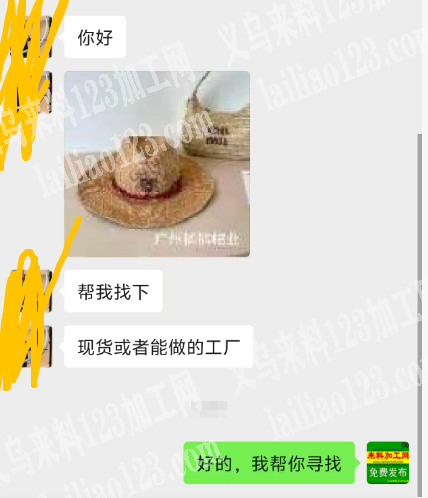 老板委托寻找：藤编草帽订单，如图，寻找工