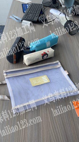 承接各种平车缝制工艺，箱包，收纳袋，笔袋