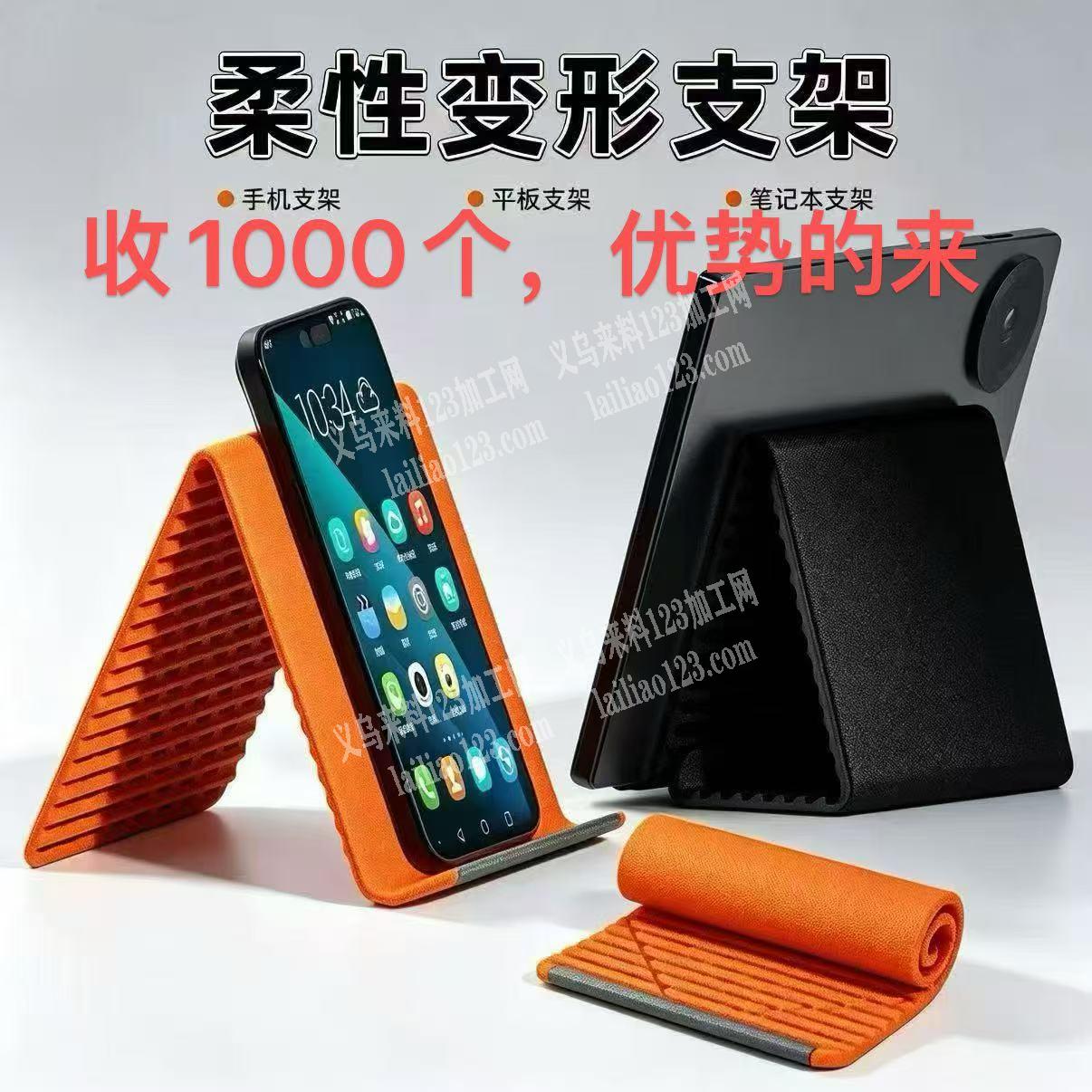 柔性变形手机支架订单，如图，寻找厂家，微
