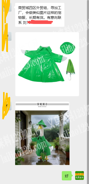 外贸宠物服订单，如图，寻找专业做这个宠物