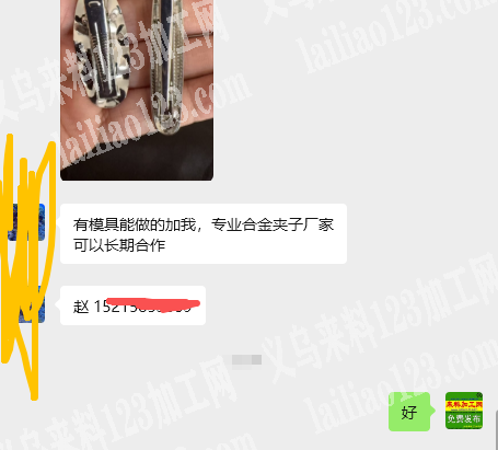 \金夹子订单，如图。寻找厂家，有模具能