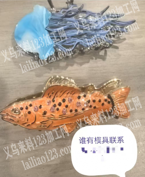 海洋系列的如图合金抓夹订单，寻找钢模，压