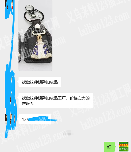 老板委托寻找：钥匙扣订单，长期合作，找做