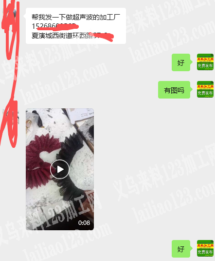 老板委托寻找：。超声波外发加工，帮我发一