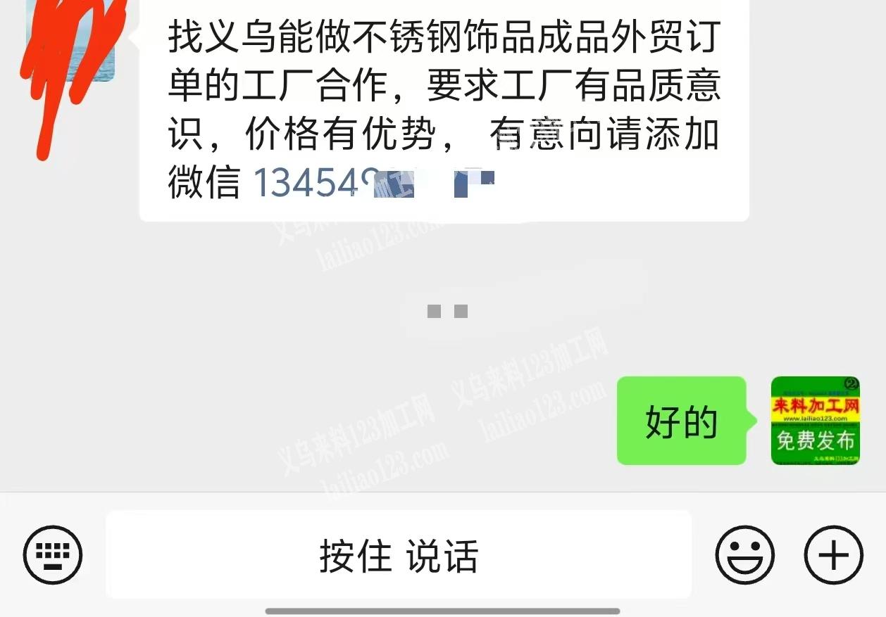 老板委托寻找：大量饰品订单，找义乌能做不