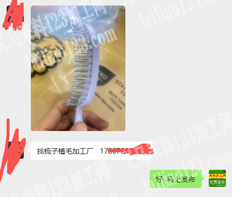 老板委托寻找：【长期有】梳子植毛外发加工