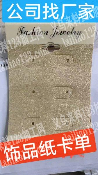 找生产耳环纸卡的源头工厂，量大，寻找专业