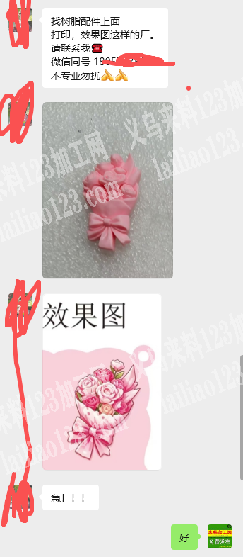 老板委托寻找：树脂打印外发，如图，商贸城