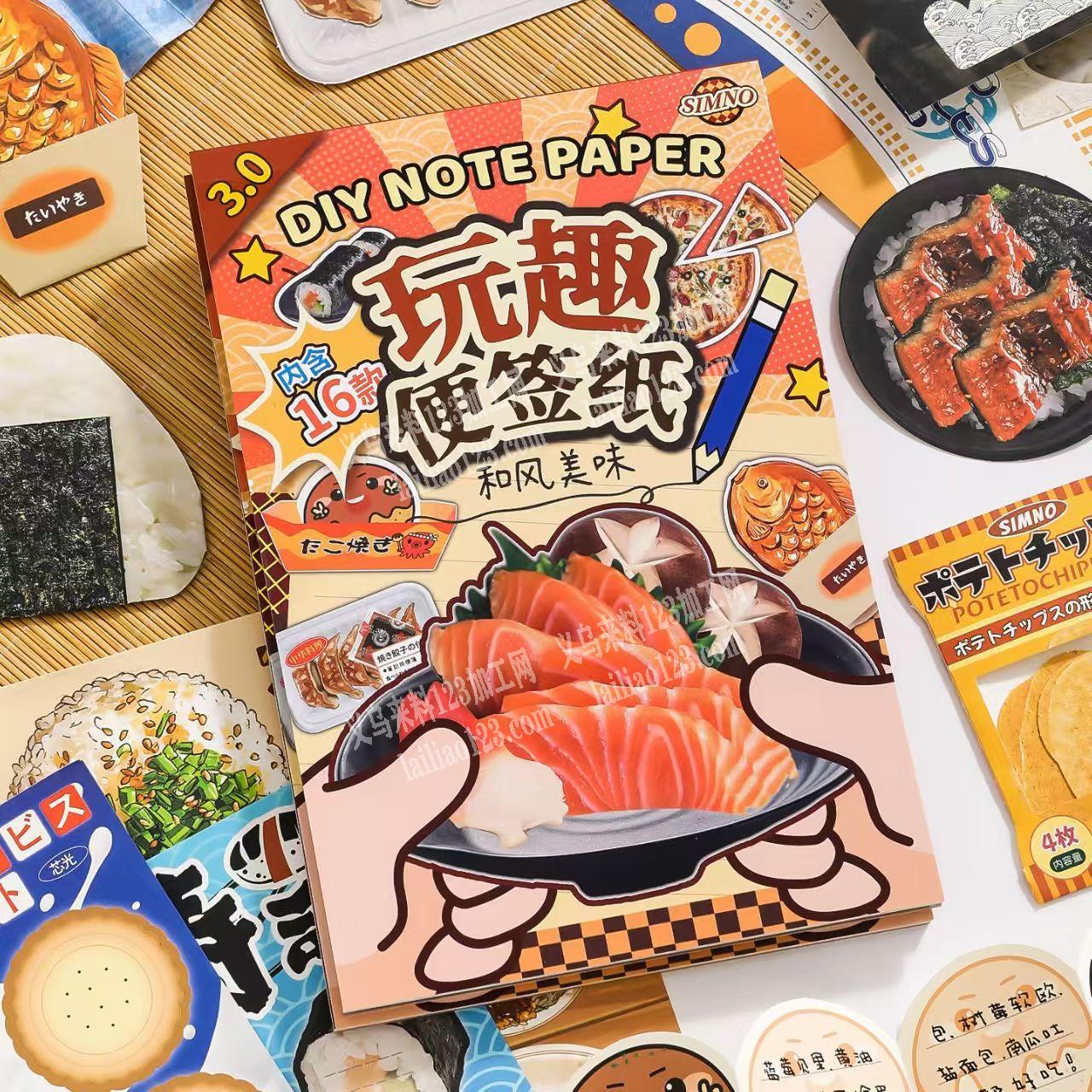 玩趣便签纸订单，如图，寻找玩趣便签纸3.