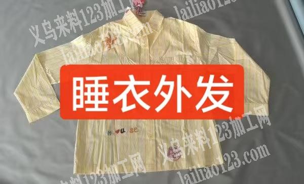 寻找专业做长袖服装的工厂，如图，睡衣需要