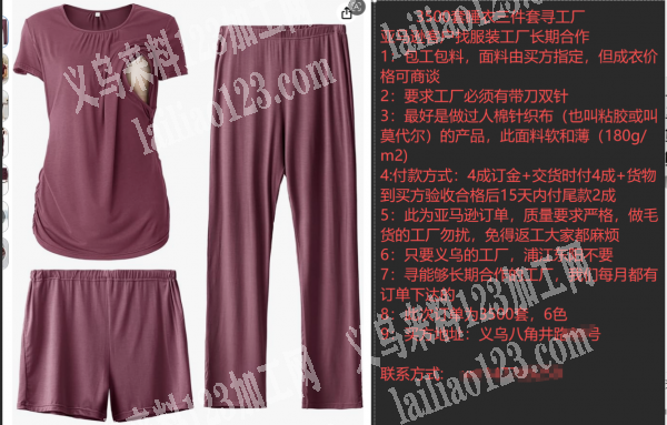 老板委托寻找：电商服装订单外发，长期有订