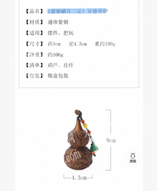 工艺品订单，如图，《貔貅螭耳三足》宣德香
