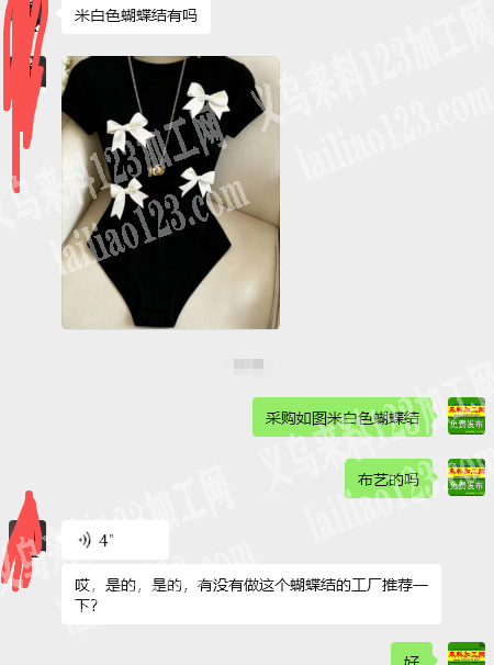 老板委托寻找：米白色蝴蝶结订单，寻找厂家