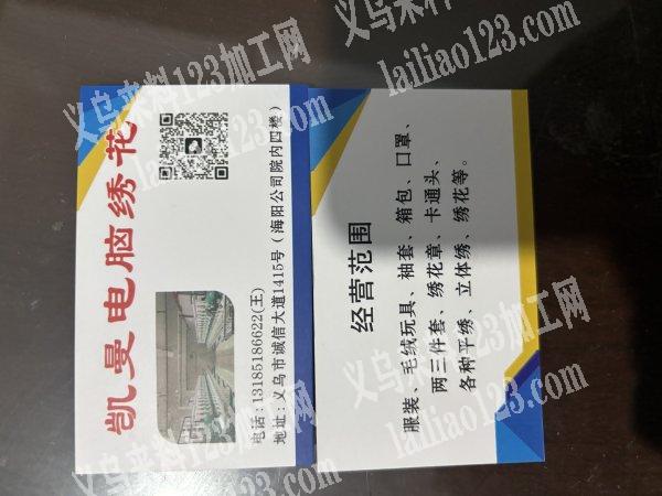 承接，服装，毛绒玩具，袖套，箱包，口罩，两三件套，绣花章，卡