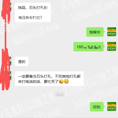老板委托寻找：商贸城***店面石头打孔外