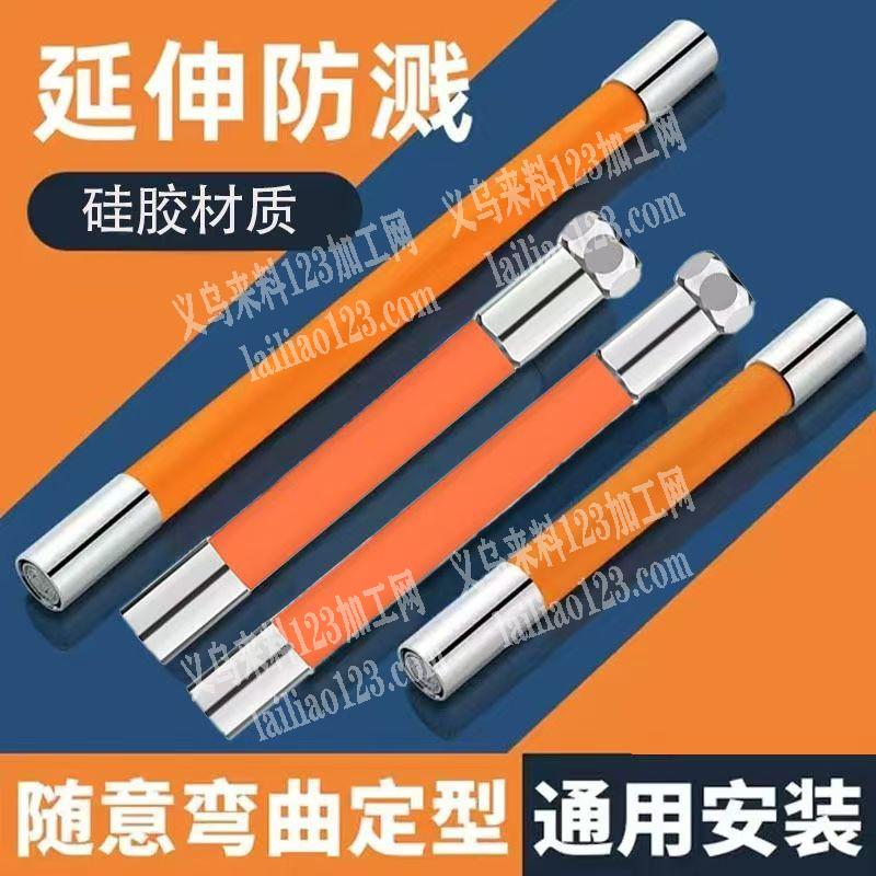 硅胶制品订单，水龙头延长管延伸器万向管订