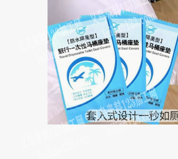 30万旅行一次性马桶座垫订单，寻找源头工