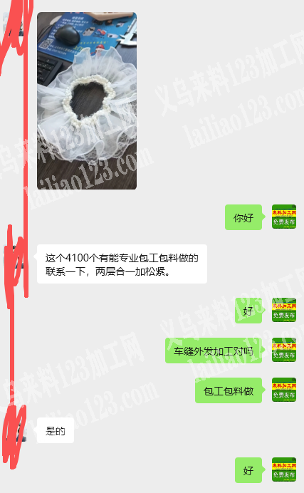 老板委托寻找：网纱发圈订单，如图，包工包